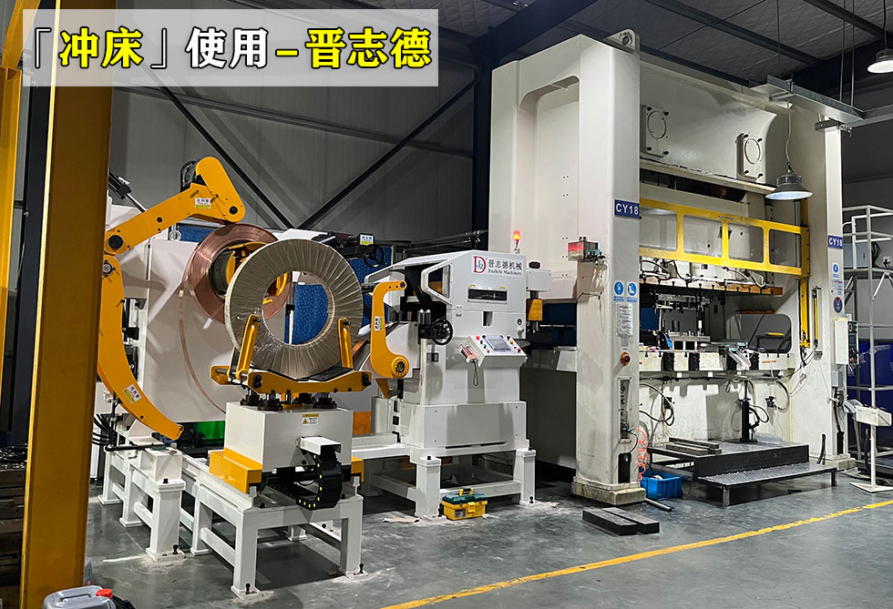 閉式雙曲軸精密沖床使用